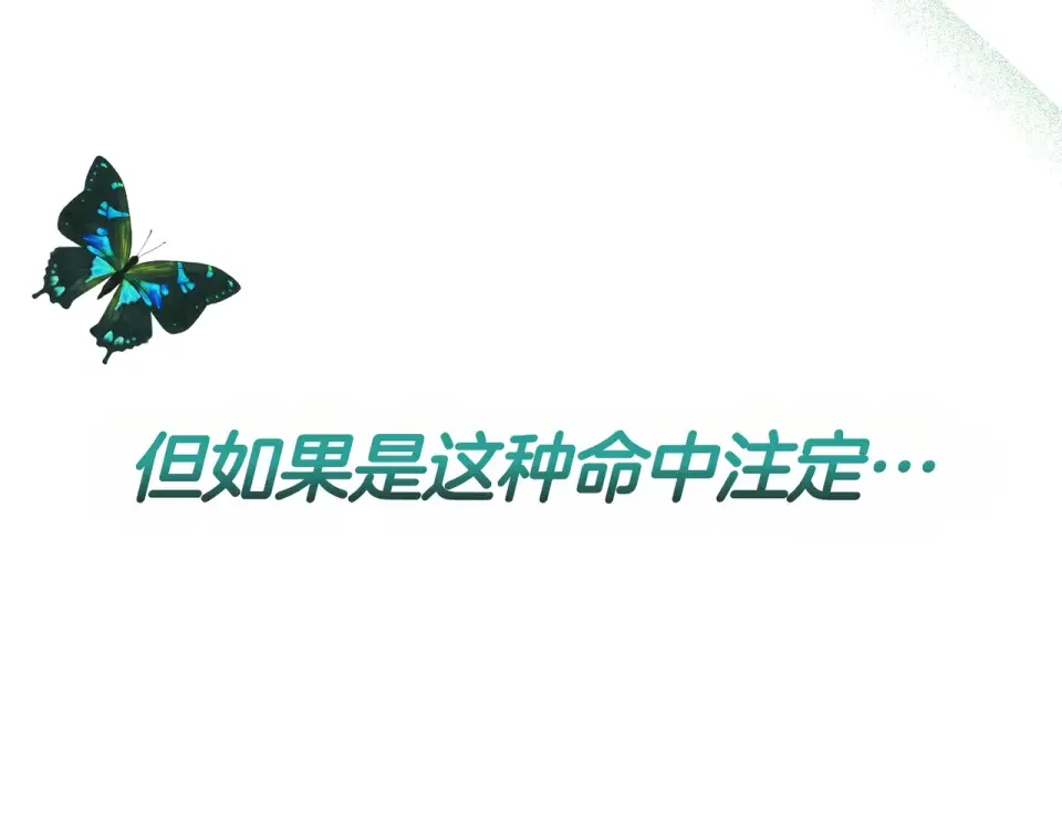 魔女的女儿解开了男主的诅咒 第63话 误会解除 第46页