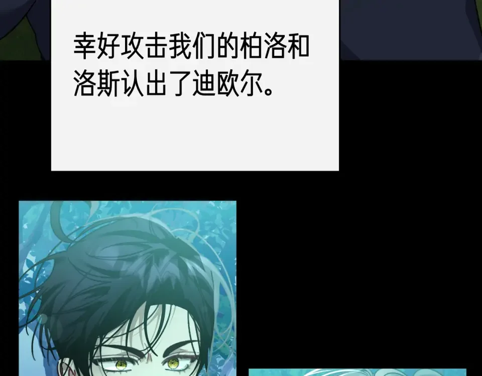 魔女的女儿解开了男主的诅咒 第63话 误会解除 第81页