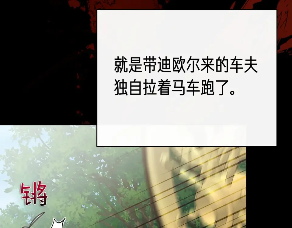 魔女的女儿解开了男主的诅咒 第63话 误会解除 第88页
