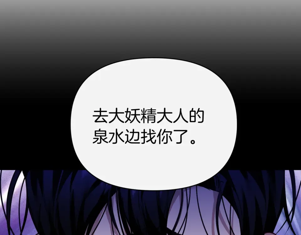 魔女的女儿解开了男主的诅咒 第63话 误会解除 第118页