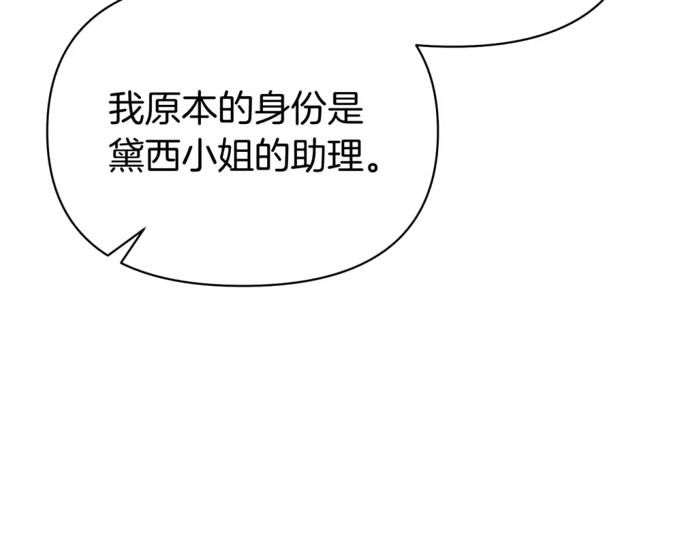 魔女的女儿解开了男主的诅咒 第63话 误会解除 第8页