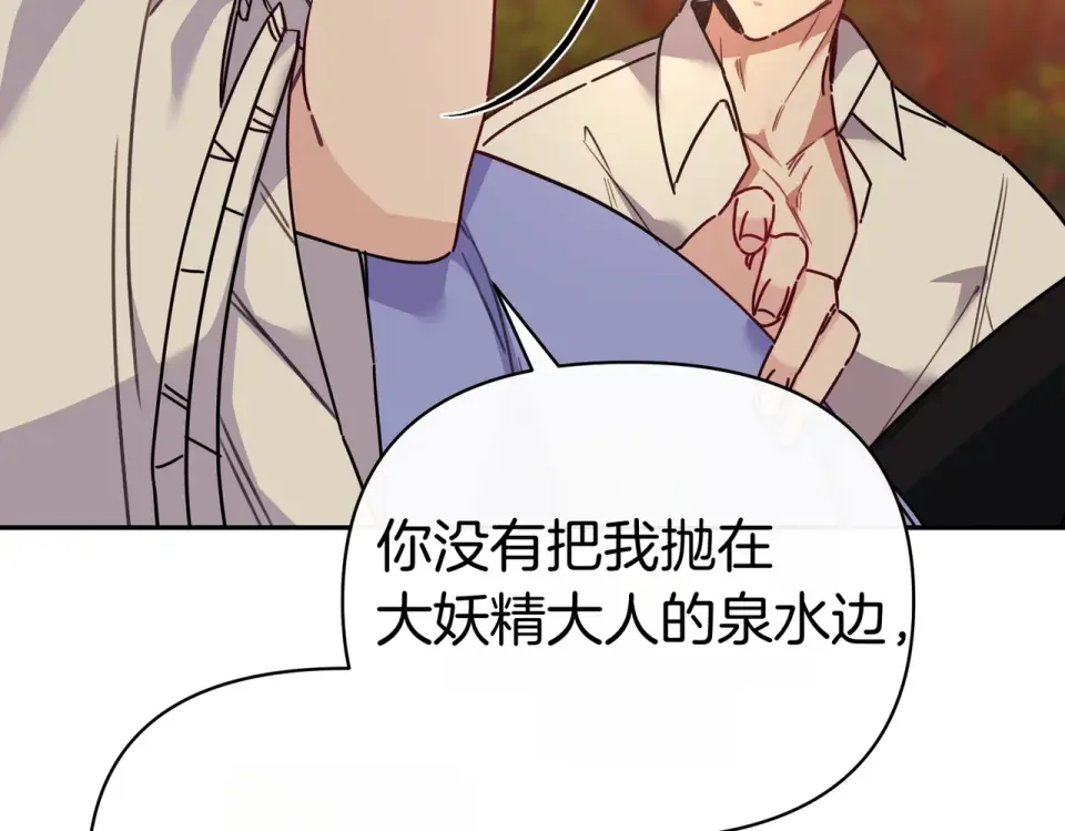 魔女的女儿解开了男主的诅咒 第63话 误会解除 第148页