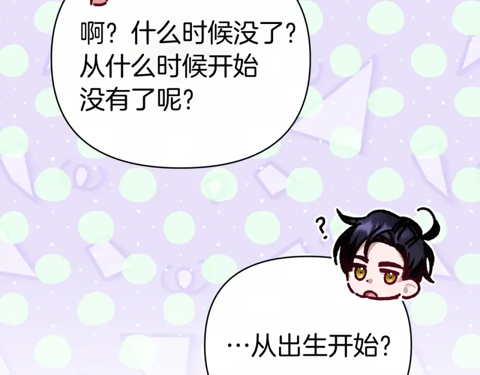 魔女的女儿解开了男主的诅咒 第63话 误会解除 第172页