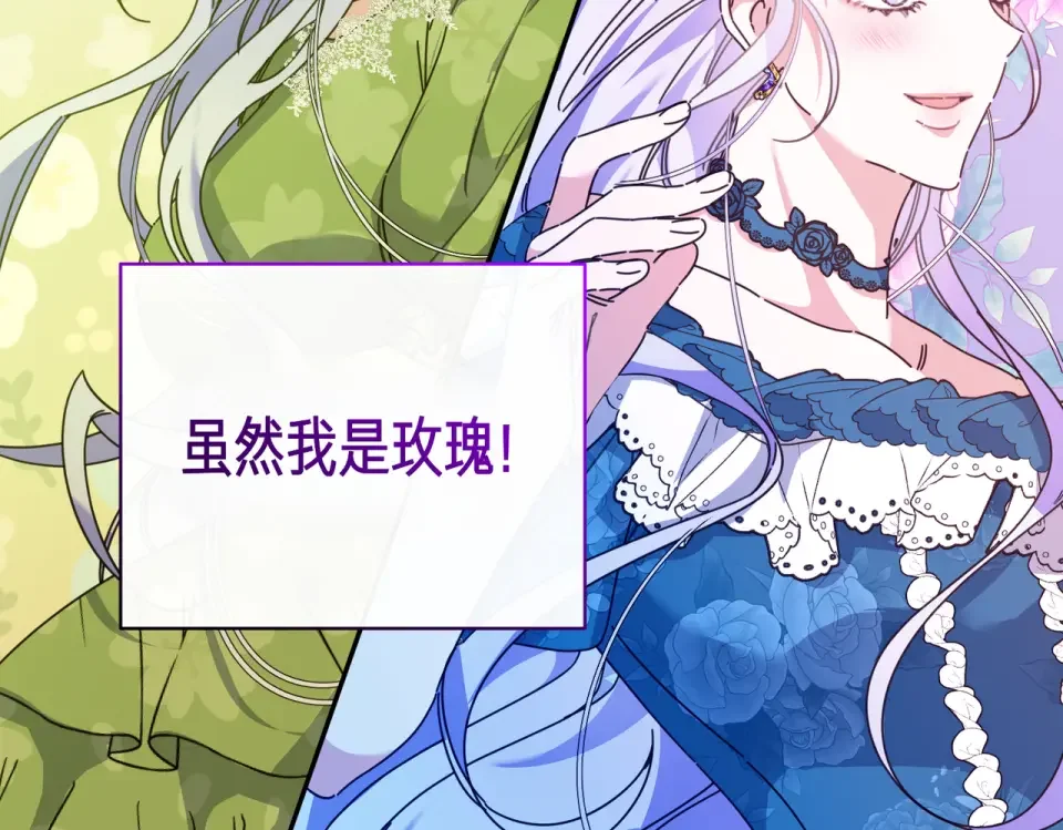 魔女的女儿解开了男主的诅咒 第64话 撞衫 第150页