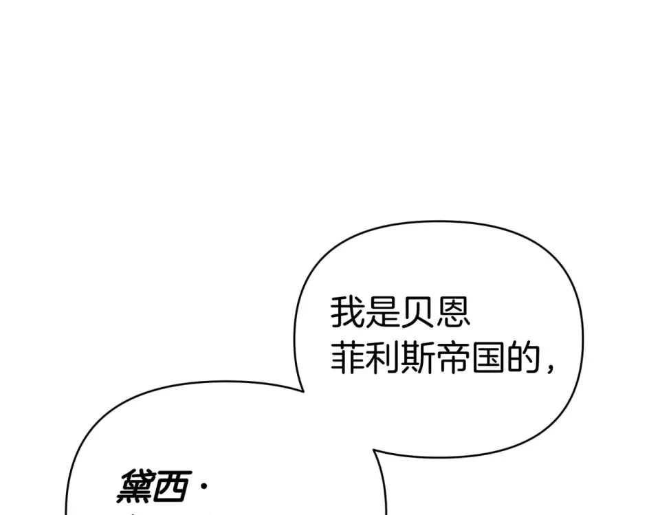 魔女的女儿解开了男主的诅咒 第64话 撞衫 第136页