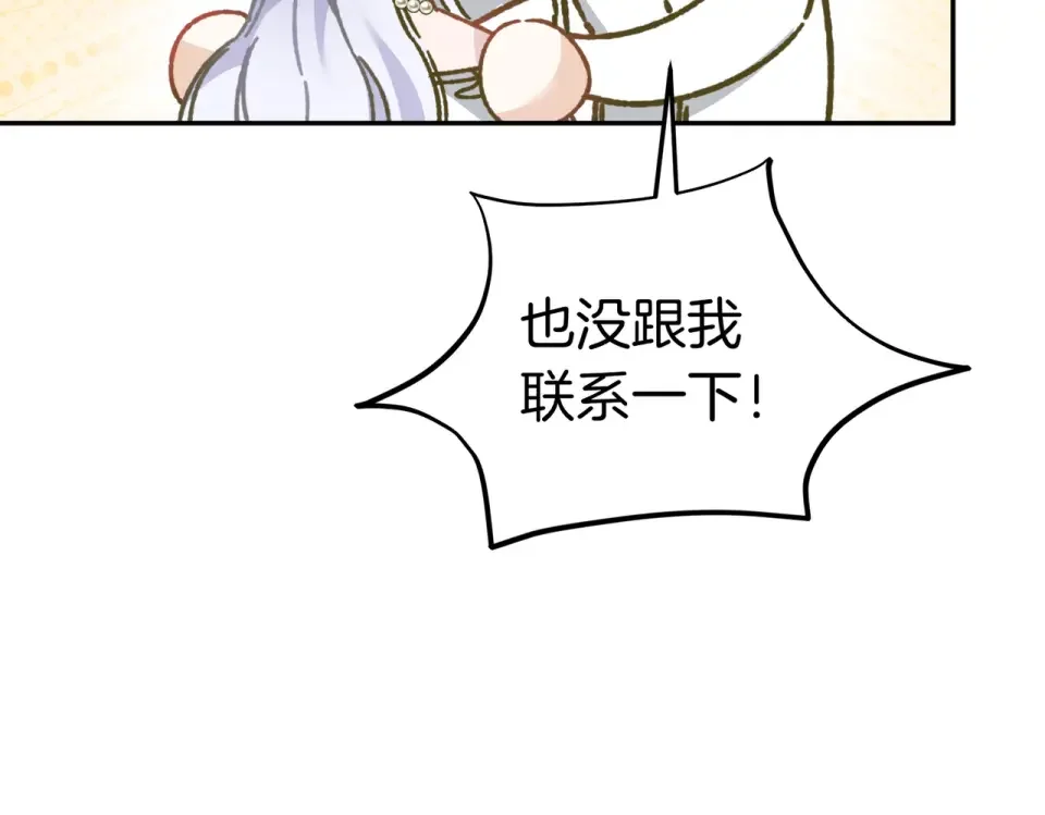 魔女的女儿解开了男主的诅咒 第64话 撞衫 第10页