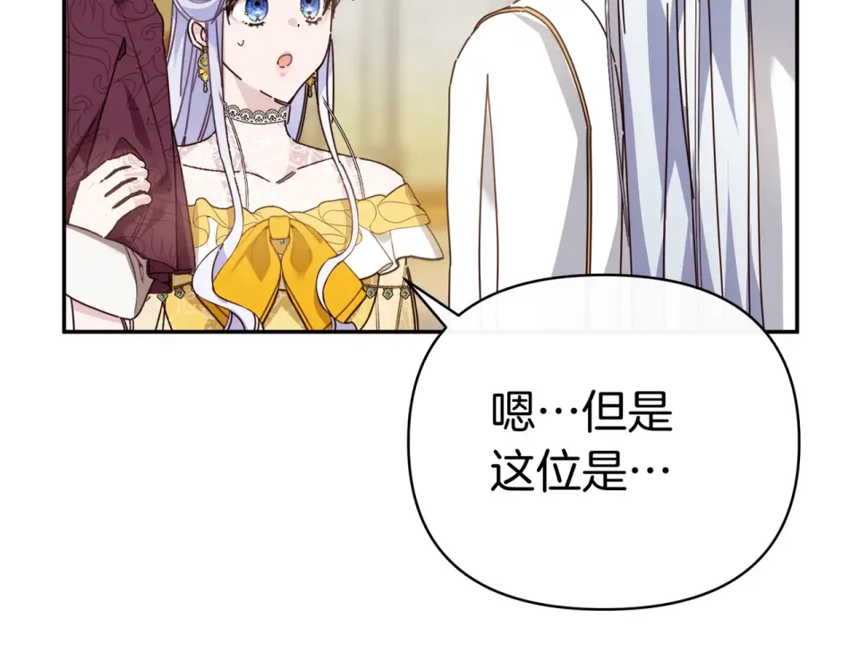 魔女的女儿解开了男主的诅咒 第64话 撞衫 第129页