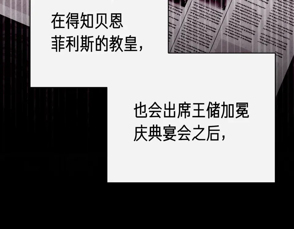 魔女的女儿解开了男主的诅咒 第64话 撞衫 第158页