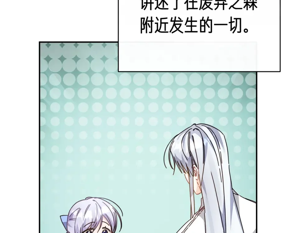 魔女的女儿解开了男主的诅咒 第64话 撞衫 第17页
