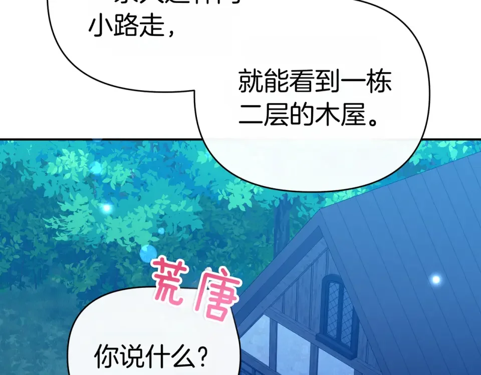 魔女的女儿解开了男主的诅咒 第64话 撞衫 第41页