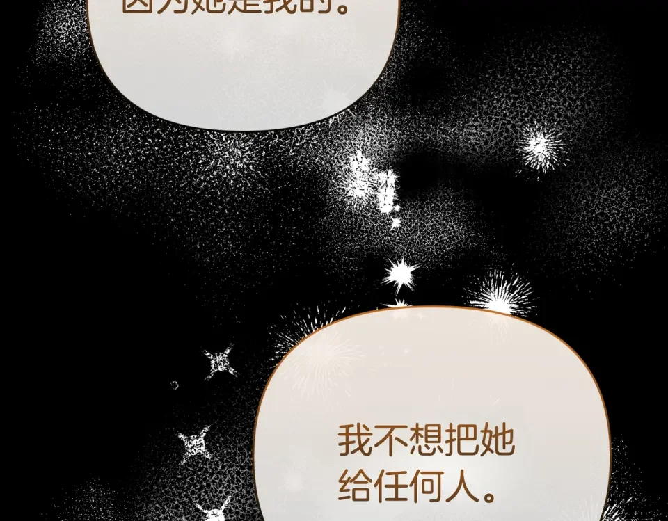 魔女的女儿解开了男主的诅咒 第64话 撞衫 第146页