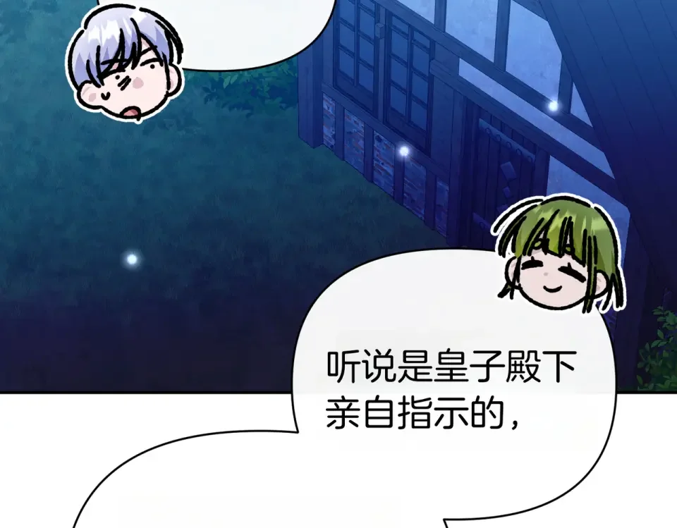 魔女的女儿解开了男主的诅咒 第64话 撞衫 第42页