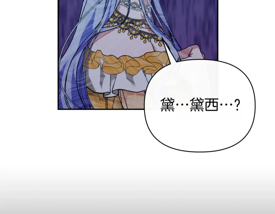 魔女的女儿解开了男主的诅咒 第64话 撞衫 第138页