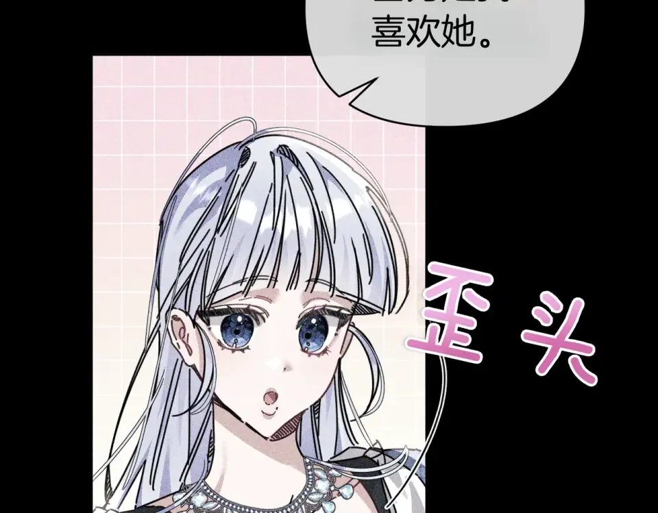 魔女的女儿解开了男主的诅咒 第64话 撞衫 第143页