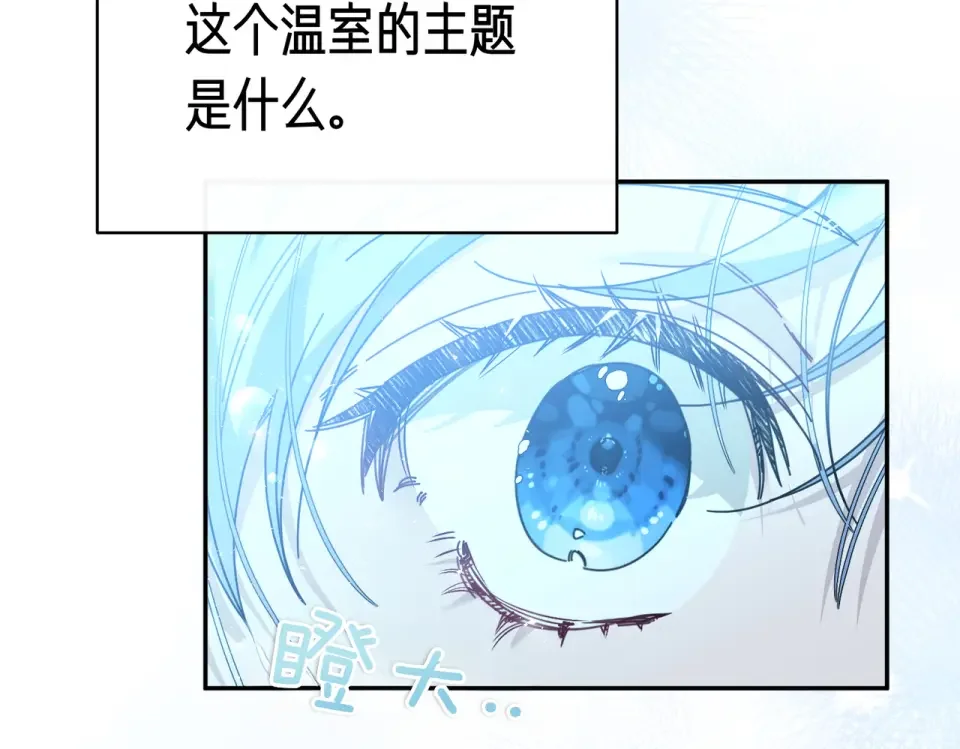 魔女的女儿解开了男主的诅咒 第64话 撞衫 第52页