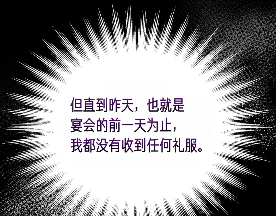 魔女的女儿解开了男主的诅咒 第64话 撞衫 第170页