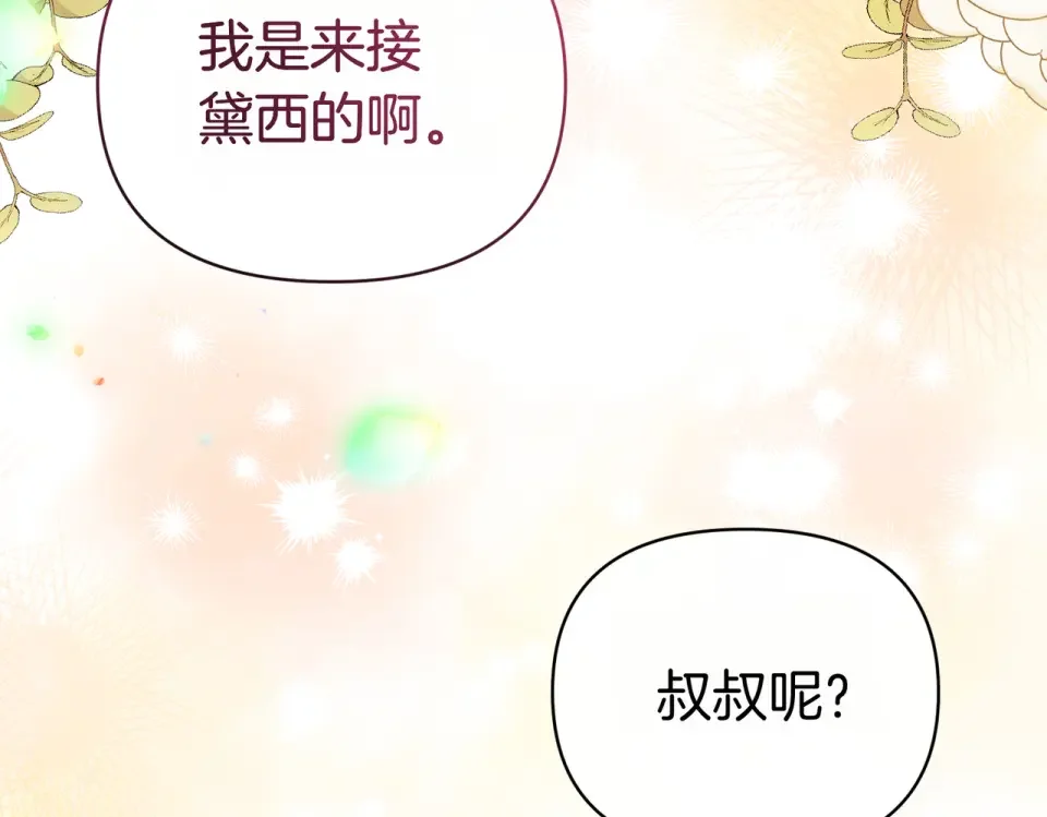 魔女的女儿解开了男主的诅咒 第64话 撞衫 第110页