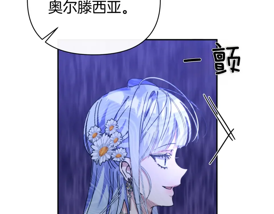 魔女的女儿解开了男主的诅咒 第64话 撞衫 第137页