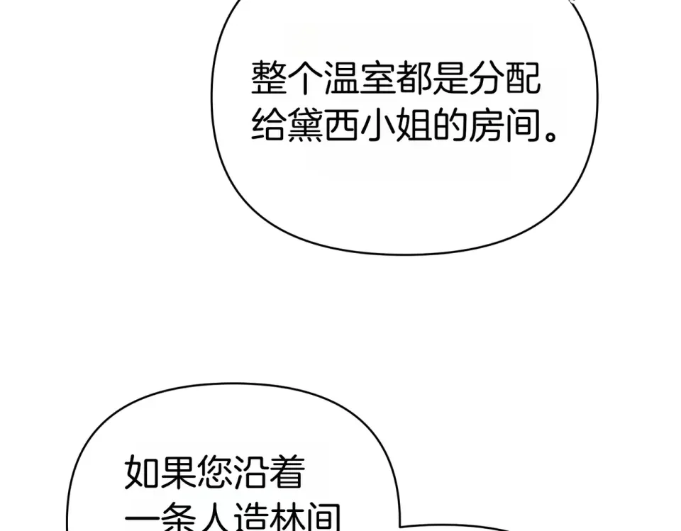魔女的女儿解开了男主的诅咒 第64话 撞衫 第40页