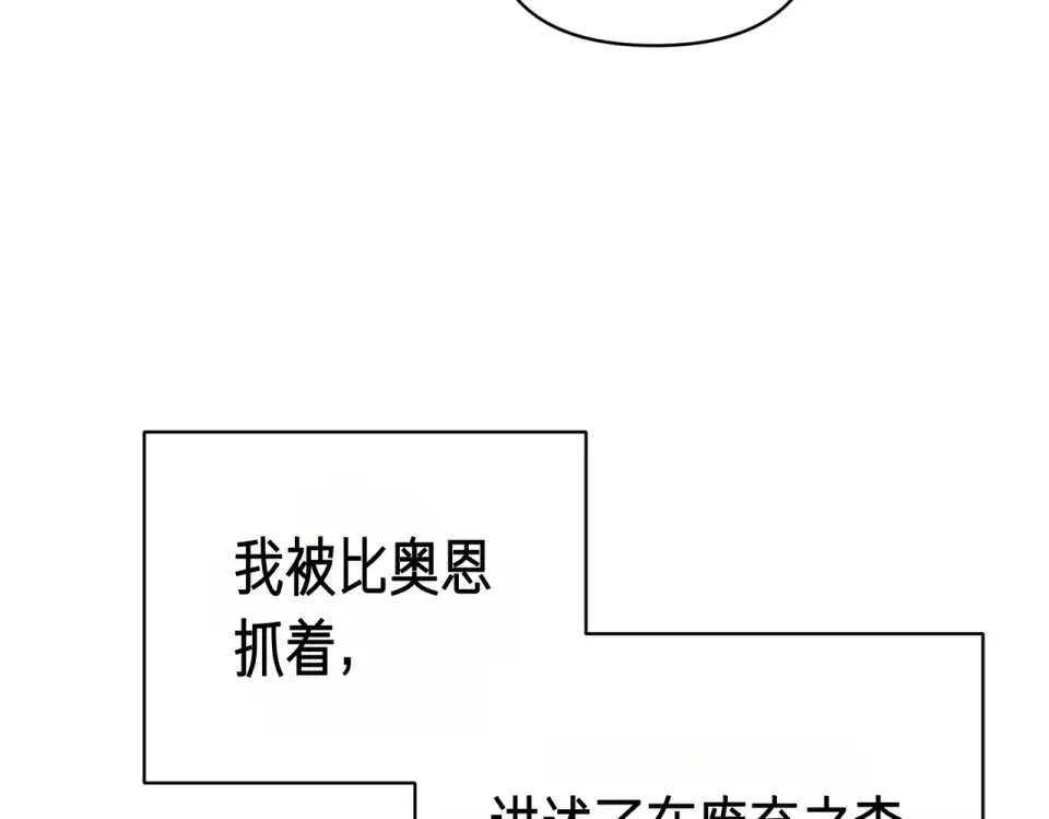 魔女的女儿解开了男主的诅咒 第64话 撞衫 第16页