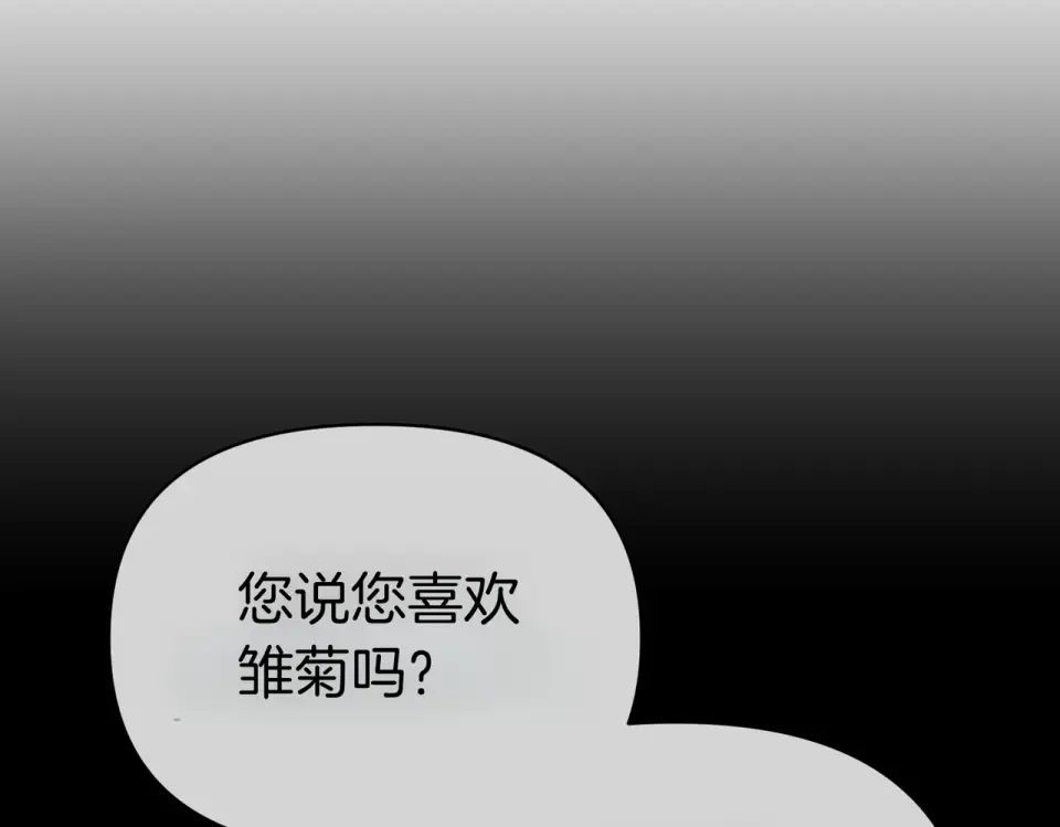 魔女的女儿解开了男主的诅咒 第64话 撞衫 第139页