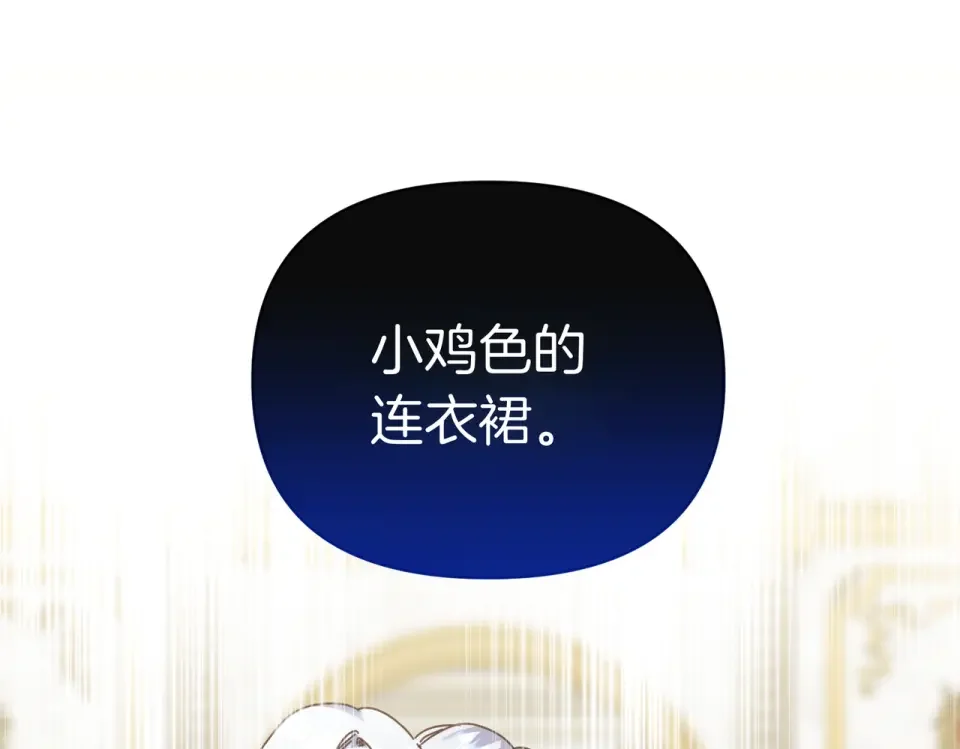 魔女的女儿解开了男主的诅咒 第64话 撞衫 第123页