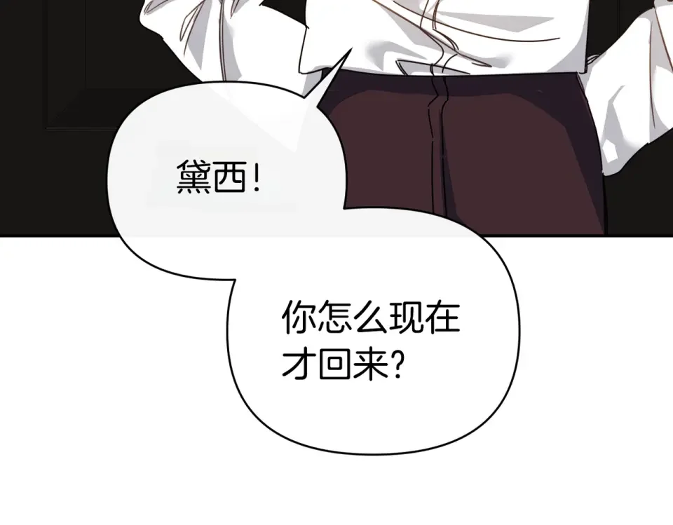 魔女的女儿解开了男主的诅咒 第64话 撞衫 第7页