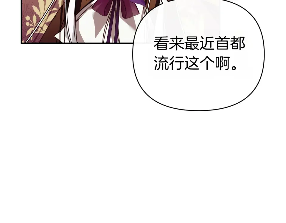 魔女的女儿解开了男主的诅咒 第64话 撞衫 第122页