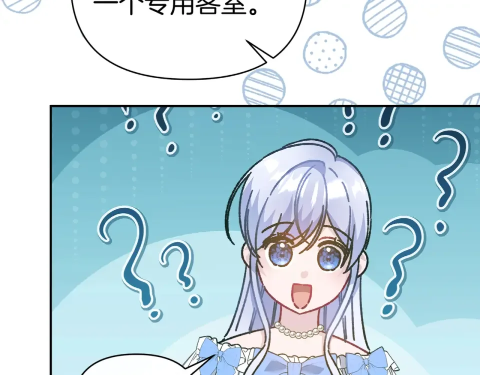 魔女的女儿解开了男主的诅咒 第64话 撞衫 第23页