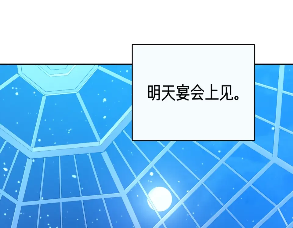 魔女的女儿解开了男主的诅咒 第64话 撞衫 第63页