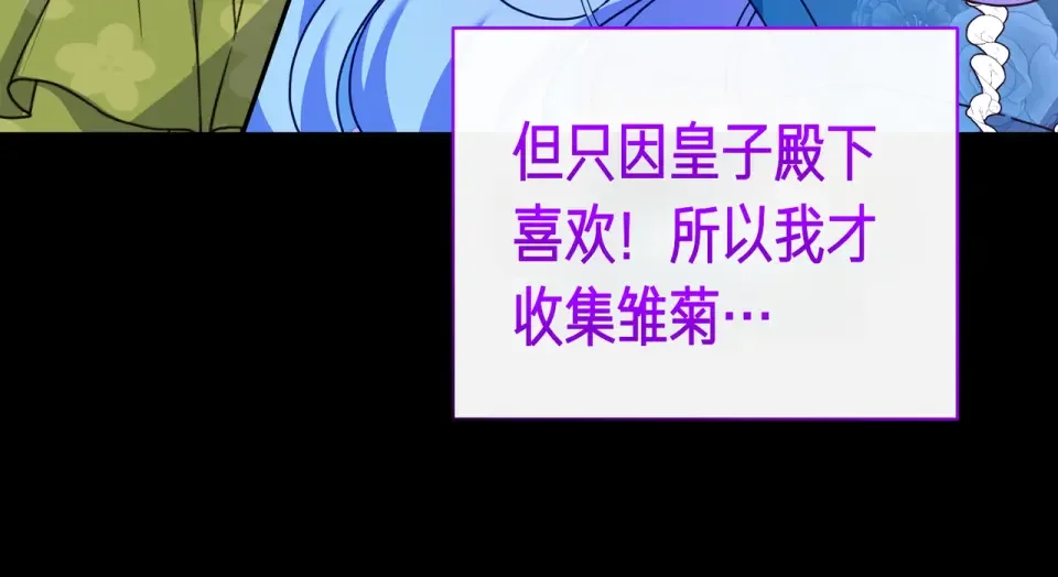 魔女的女儿解开了男主的诅咒 第64话 撞衫 第151页