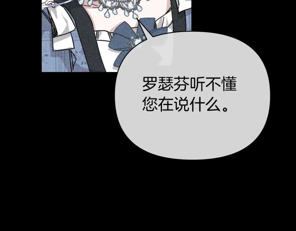 魔女的女儿解开了男主的诅咒 第64话 撞衫 第144页