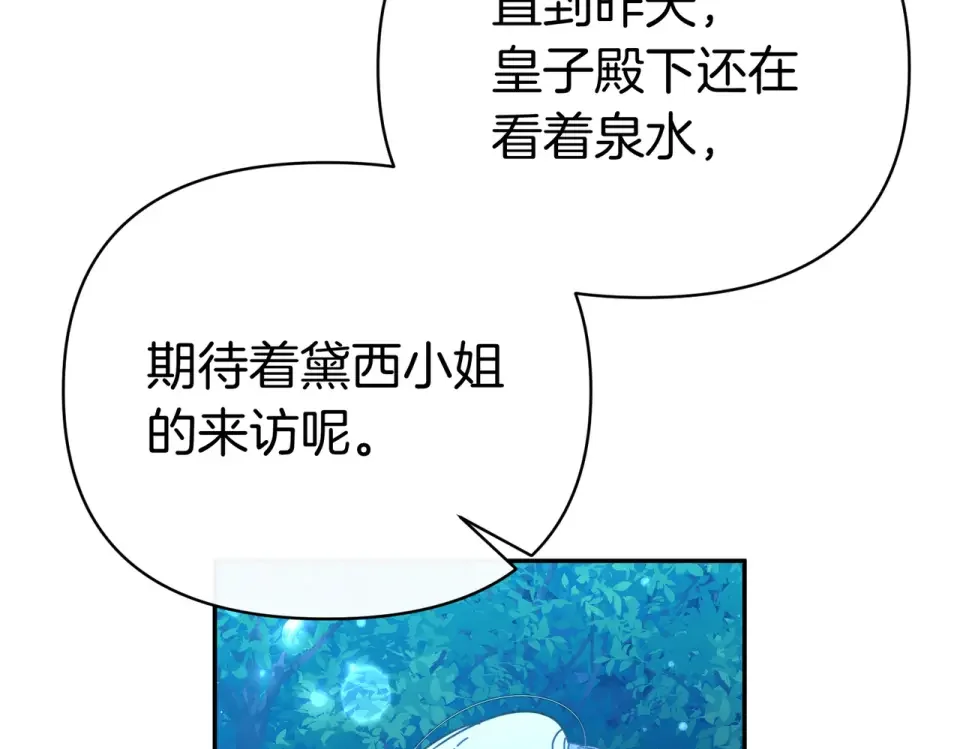 魔女的女儿解开了男主的诅咒 第64话 撞衫 第49页