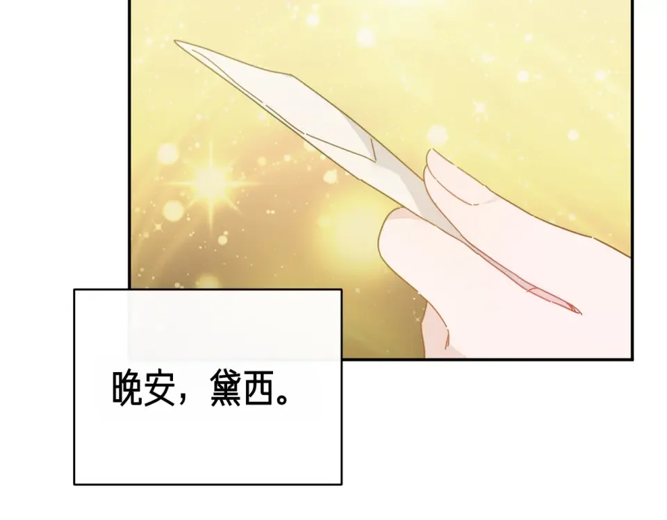 魔女的女儿解开了男主的诅咒 第64话 撞衫 第60页