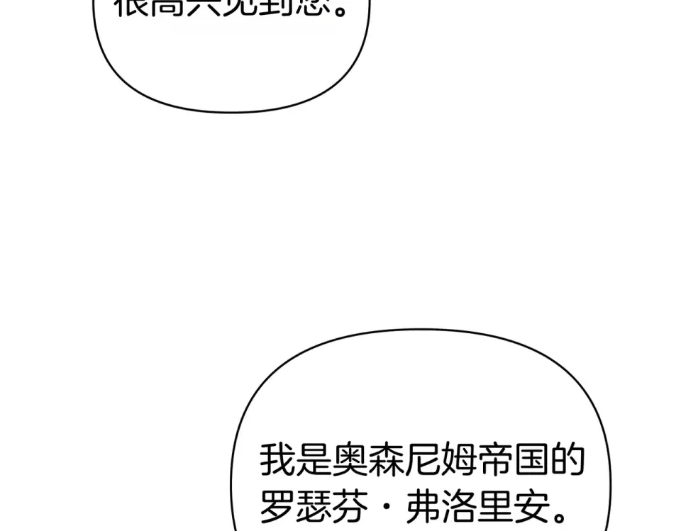 魔女的女儿解开了男主的诅咒 第64话 撞衫 第133页