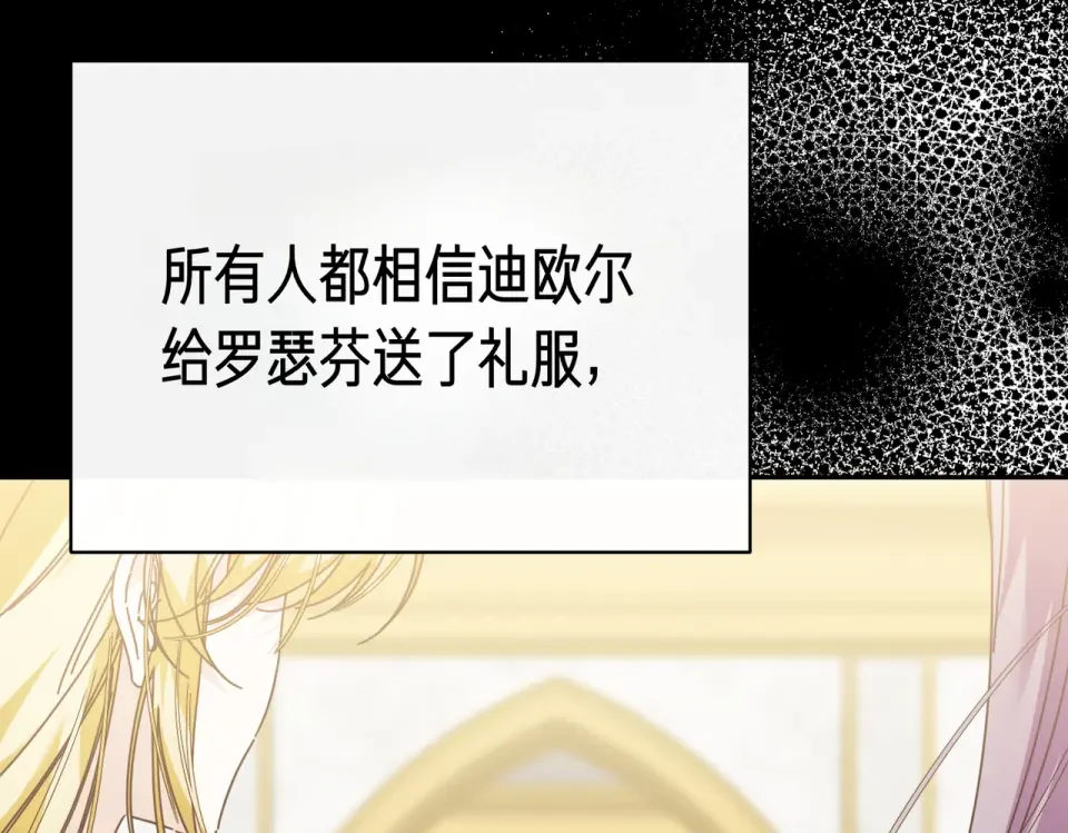 魔女的女儿解开了男主的诅咒 第64话 撞衫 第172页