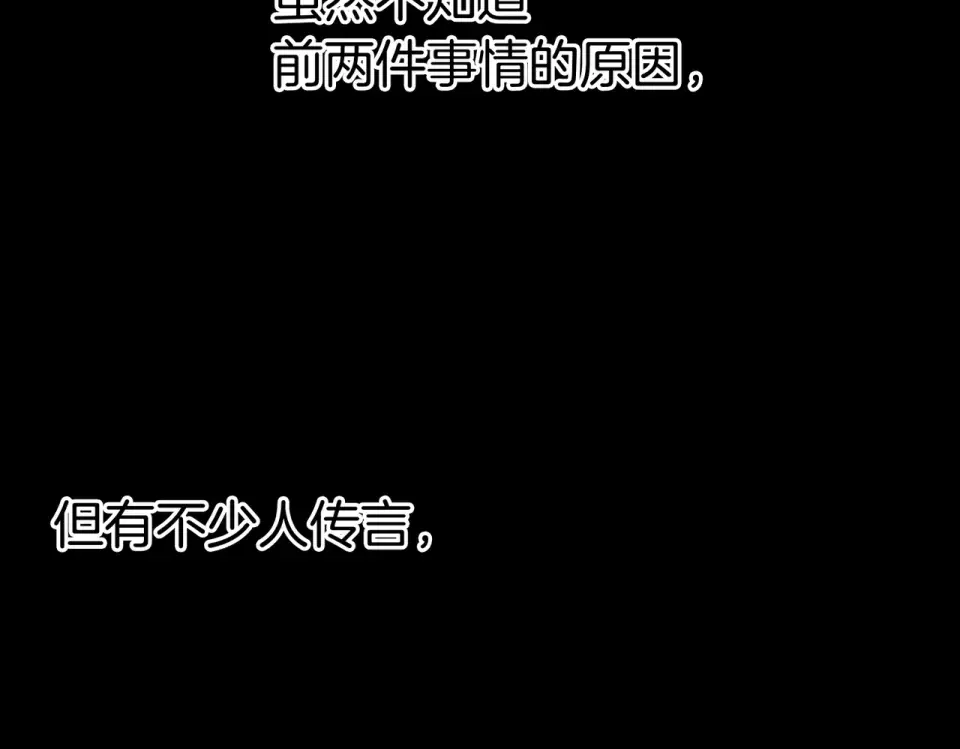 魔女的女儿解开了男主的诅咒 第64话 撞衫 第166页