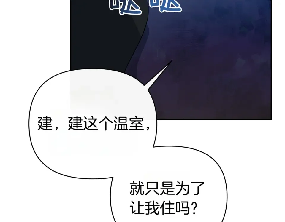 魔女的女儿解开了男主的诅咒 第64话 撞衫 第46页