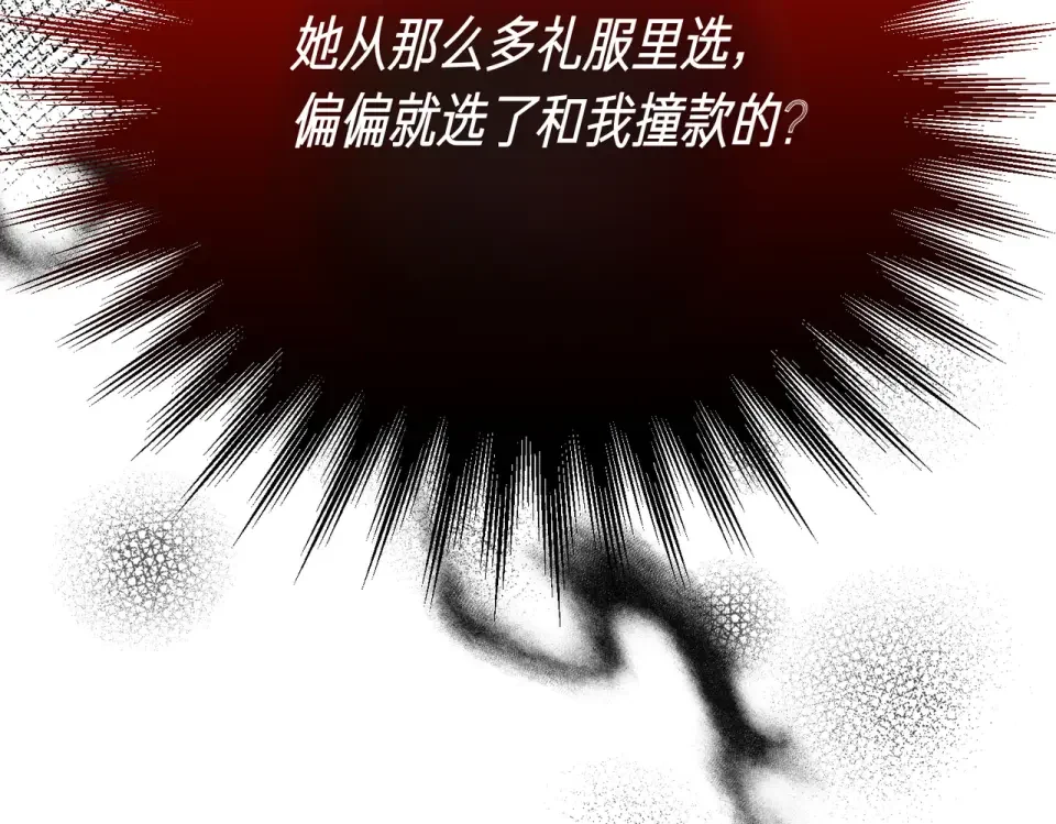 魔女的女儿解开了男主的诅咒 第64话 撞衫 第181页