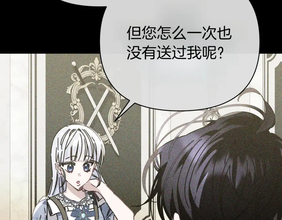 魔女的女儿解开了男主的诅咒 第64话 撞衫 第140页
