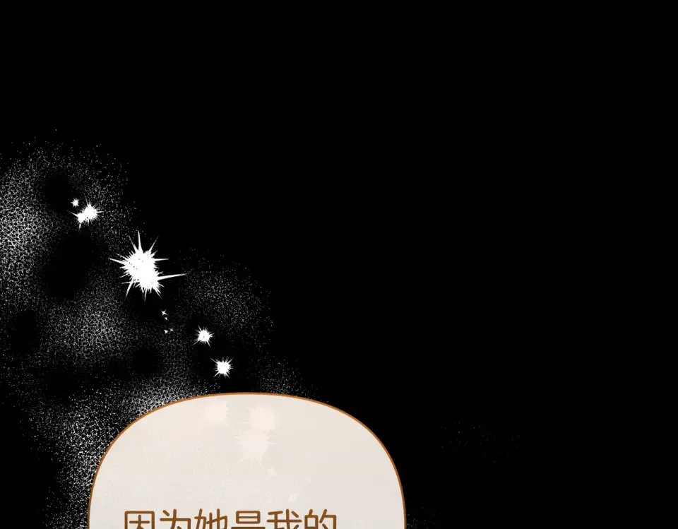 魔女的女儿解开了男主的诅咒 第64话 撞衫 第145页