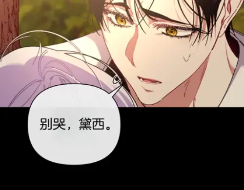 魔女的女儿解开了男主的诅咒 第64话 撞衫 第75页