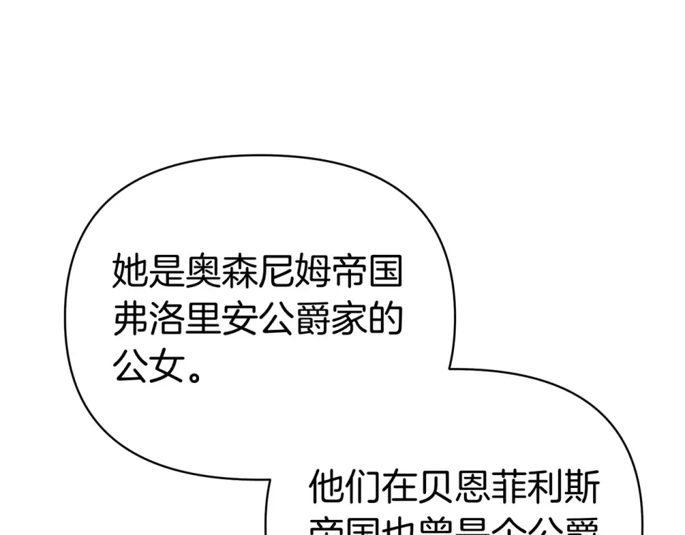 魔女的女儿解开了男主的诅咒 第64话 撞衫 第130页