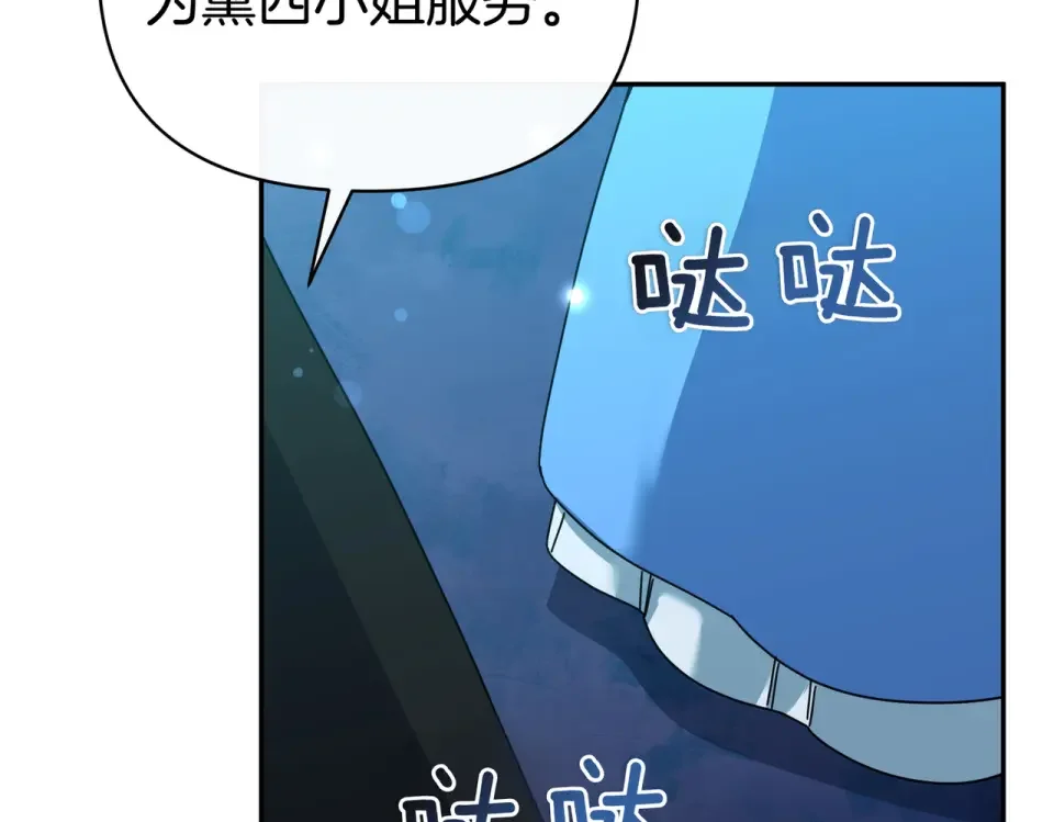 魔女的女儿解开了男主的诅咒 第64话 撞衫 第45页