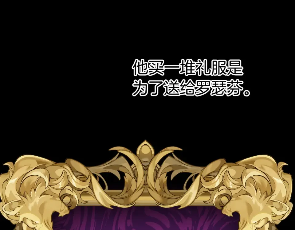 魔女的女儿解开了男主的诅咒 第64话 撞衫 第167页