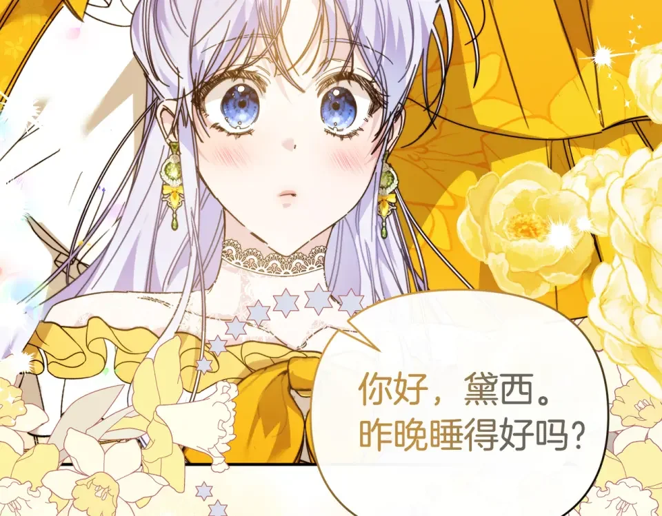 魔女的女儿解开了男主的诅咒 第64话 撞衫 第105页