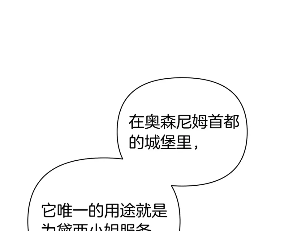 魔女的女儿解开了男主的诅咒 第64话 撞衫 第44页