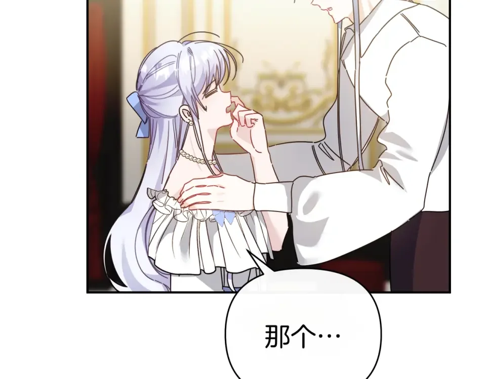 魔女的女儿解开了男主的诅咒 第64话 撞衫 第15页