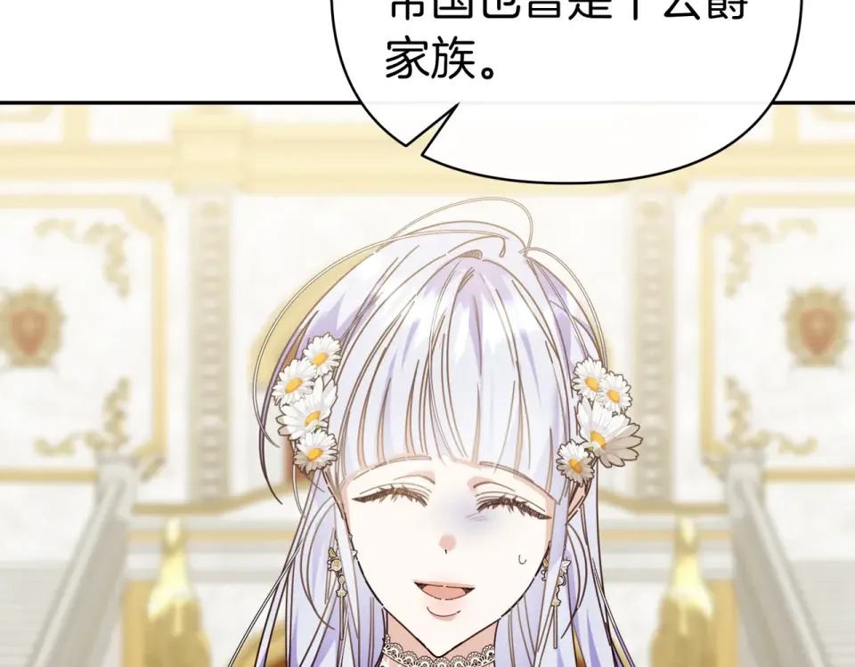 魔女的女儿解开了男主的诅咒 第64话 撞衫 第131页