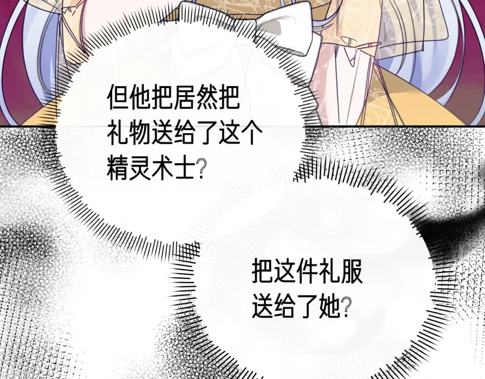 魔女的女儿解开了男主的诅咒 第64话 撞衫 第179页